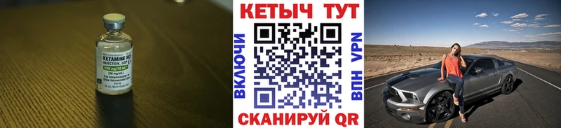 Кетамин VHQ где купить Макарьев