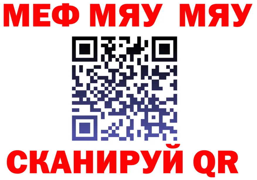 МЯУ-МЯУ кристаллы вход нарко площадка mega Макарьев